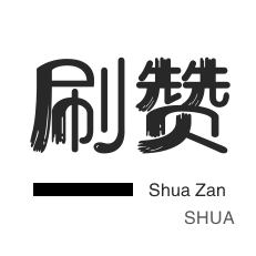 知乎业务下单平台